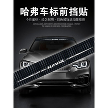 H4H5H6H7H9M6红兔前保险杠贴纸F5F7Xh2S大狗初恋前遮阳个性化贴纸