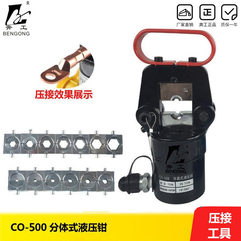 CO-500分体式液压钳 压线钳手动 端子钳16-500压线钳子液压