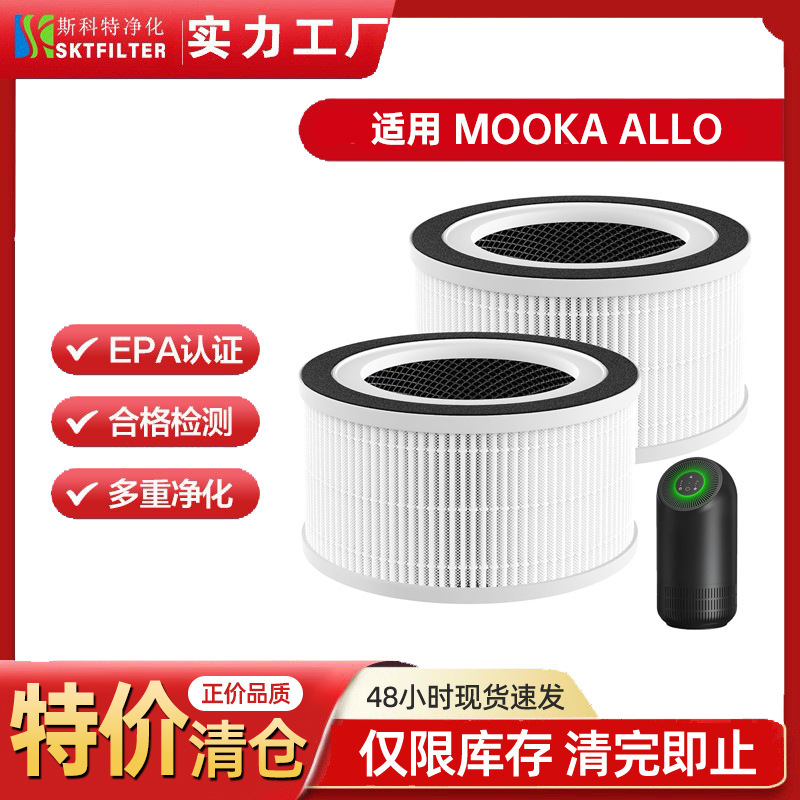 Air Purifier Filter Element Adapted to Afloia Fillo/Halo/Mooka Allo Activated Carbon Hepa Filter