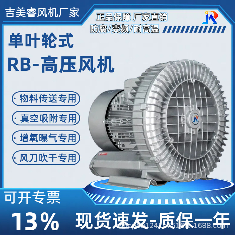 单叶轮高压漩涡风机旋涡式气泵RB-410真空吸料1.3KW涡轮增氧泵