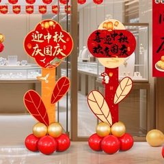 国庆节装饰路引立牌商场展厅迎宾牌kt板中秋节气球布置拍照小道具
