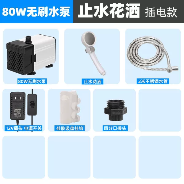 [无刷泵80W+增压止水花洒]
