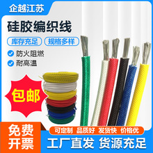 硅膠編織線AGRP耐高溫線玻璃纖維電源線電線電纜國標電子線
