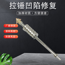机用拉锤凹陷修复工具汽车钣金修复机重型拉锤重型拉锤三角片勾式