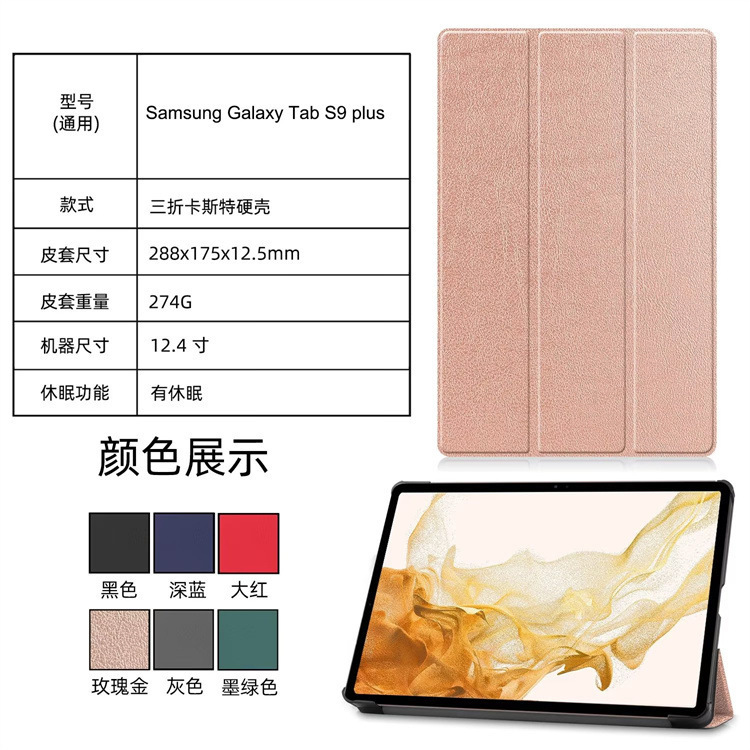 Suitable for Samsung Tab S9 Plus 12.4-inch protective case S8 S7 11-inch leather case tri-fold sleep protective case