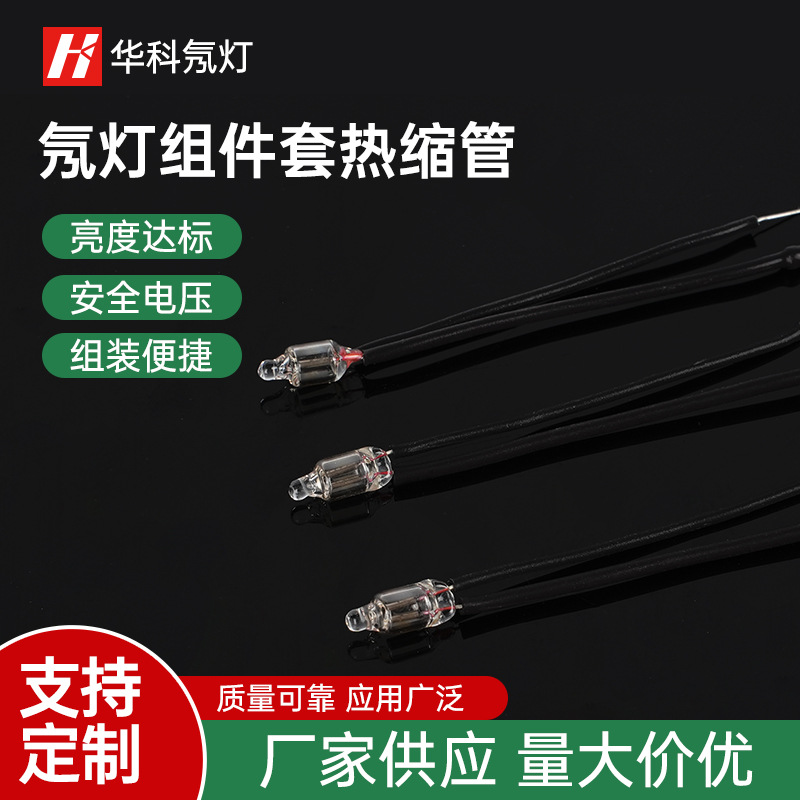 【厂家供应】4*10mm 5*13mm 红色氖灯组件 套热缩管 电焊接氖灯