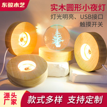 LED發光底座水晶燈 燈飾底座實木工藝品亞克力小夜燈擺件USB水晶