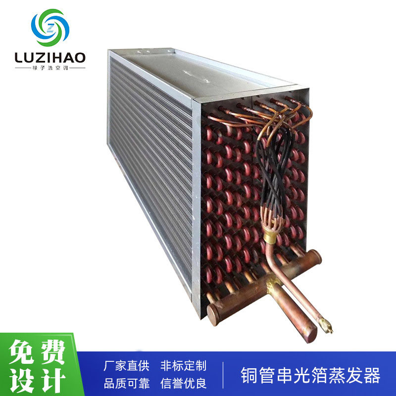 厂家定制铜管冷却器蒸发器定制 铜管串光箔蒸发器