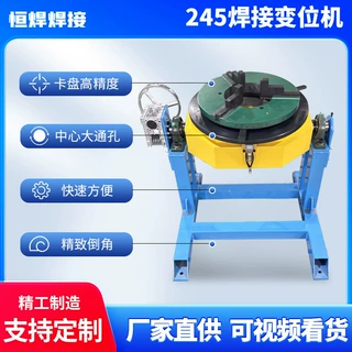 工厂现货245大通孔焊接变位机转盘自动焊接变位机氩弧焊焊接厂家