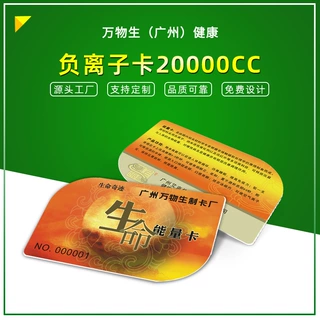 厂家定制异形非标能量卡加强加厚负离子卡生物芯片太赫兹能量卡