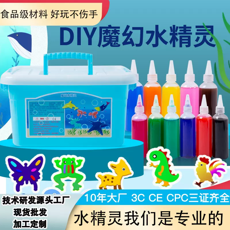 魔幻水精灵玩具水宝宝魔法水晶灵神奇儿童6岁男孩女孩手工diy制作