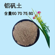 供应煅烧铝矾土细粉含量60 70 85用于铸造耐火材料天然细沙