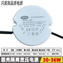 恒流圆形LED驱动电源4-36W隔离低P宽压无频闪明装筒灯射灯驱动
