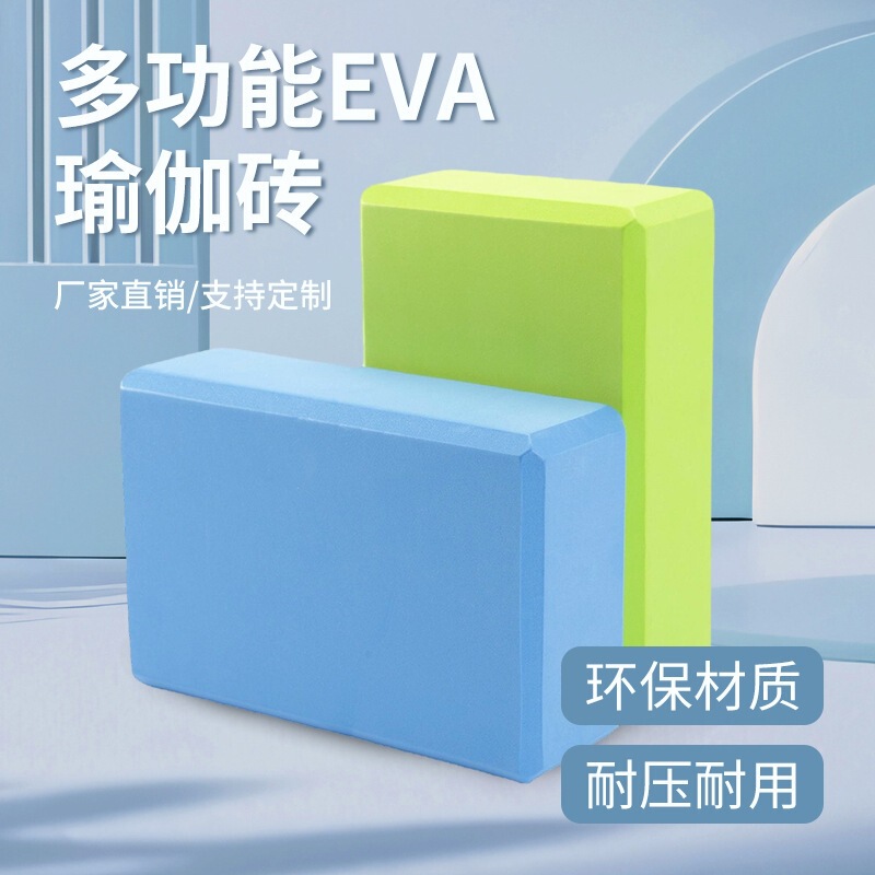 Eva Yoga Brick Pillow Sports Equipment 180g Dance Fitness Leg Press Props Auxiliary Supplies High Density Wholesale