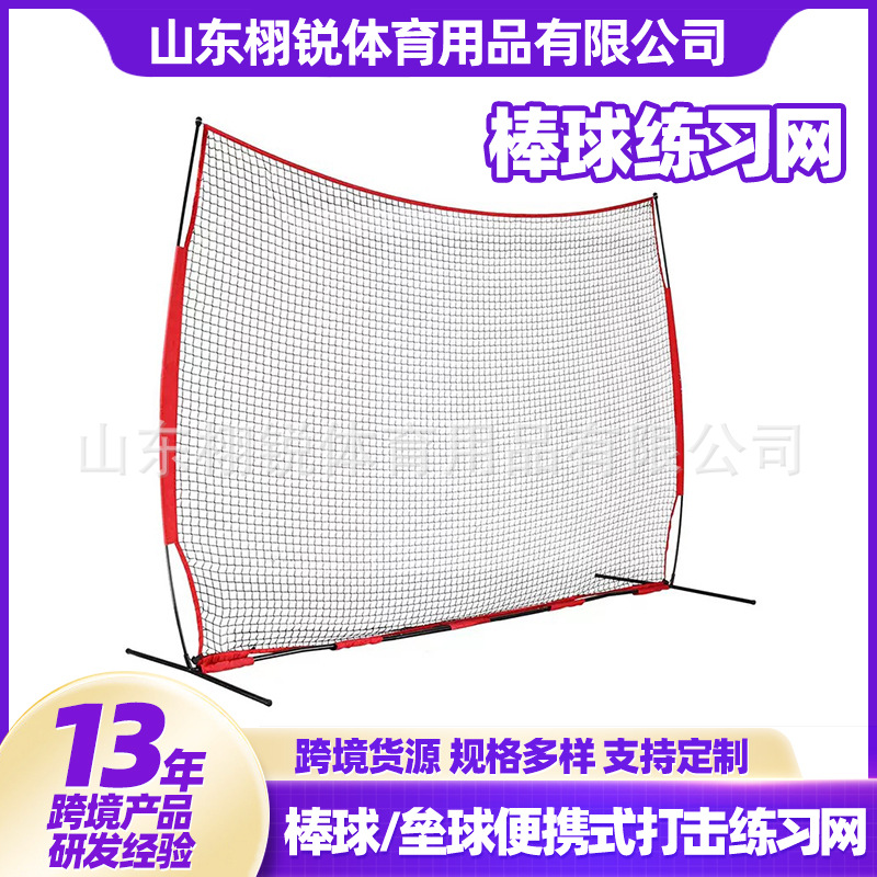 棒球网棒球垒球反弹练习网拦球网垒球棒球打击训练平面挡网阻拦网