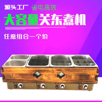 大容量电热关东煮锅串香便利店煮丸子煮面牛杂关东小吃煮粉机设备|ms