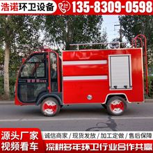 电动消防车巡逻车 小区物业电动四轮水罐消防车 新能源电动洒水车