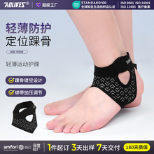 奥力克斯运动护踝 轻薄加压力护脚踝防扭伤跑步透气护脚套脚踝带