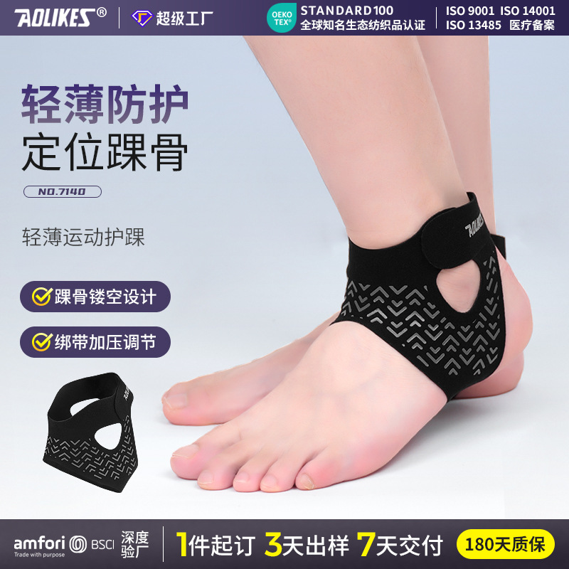奥力克斯运动护踝 轻薄加压力护脚踝防扭伤跑步透气护脚套脚踝带