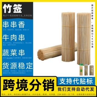 竹签厂家 旅行装竹签 防滑设计竹签 龙骨 青皮签 细圆 长 野炊 虾
