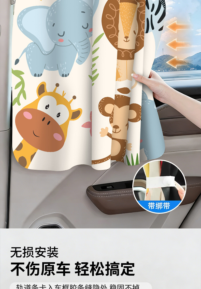 New Cartoon Track-Style Car Sunshade Curtain, Car-Mounted Sliding Curtain, Baby Cartoon Blackout Privacy Curtain, Sunshade Shield