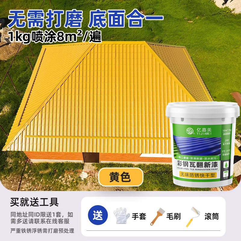 カラー鋼板改修専用塗料、錆取り研磨、屋外屋根鉄板防水、防錆、防食水性金属塗料|undefined