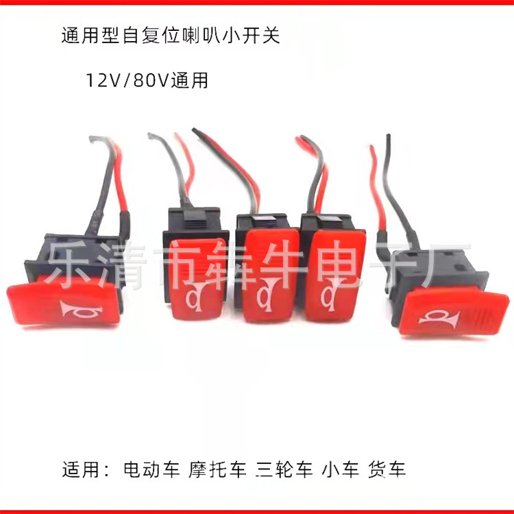 批发电动车车把开关 代步车变速三档开关前进倒车 喇叭按钮