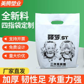 塑料手提袋四指袋定制logo加厚侧宽服装店购物袋图文店烘焙打包袋