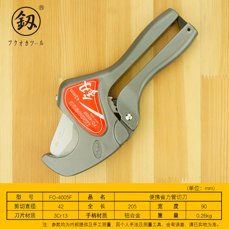 福冈工具 便携管切刀42mm PVC管割刀PPR剪刀剪线管切管器FO-4005F