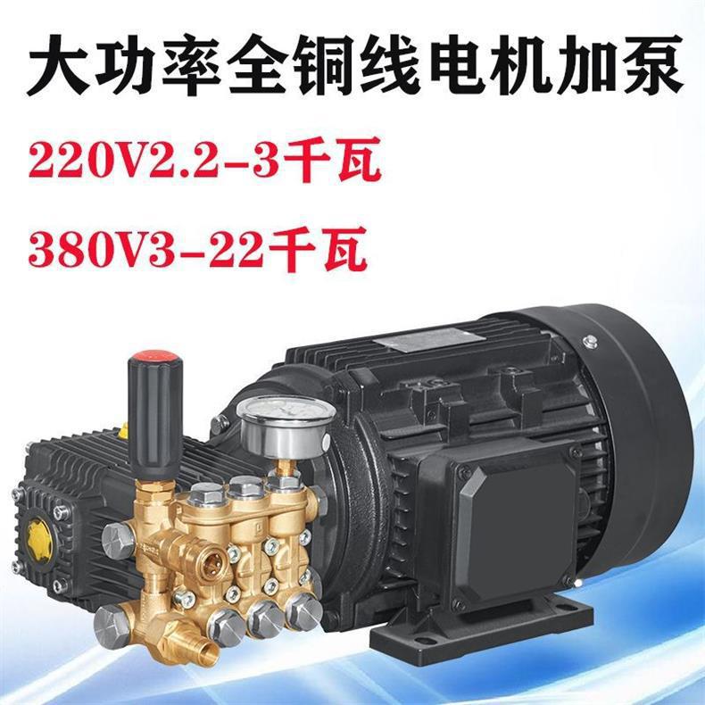 [High Flow Design] High-Pressure Car Washing Machine Pump Head Two-Phase Three-Phase All-Copper Enameled Wire Sensor Level 2 Level 4 National Standard