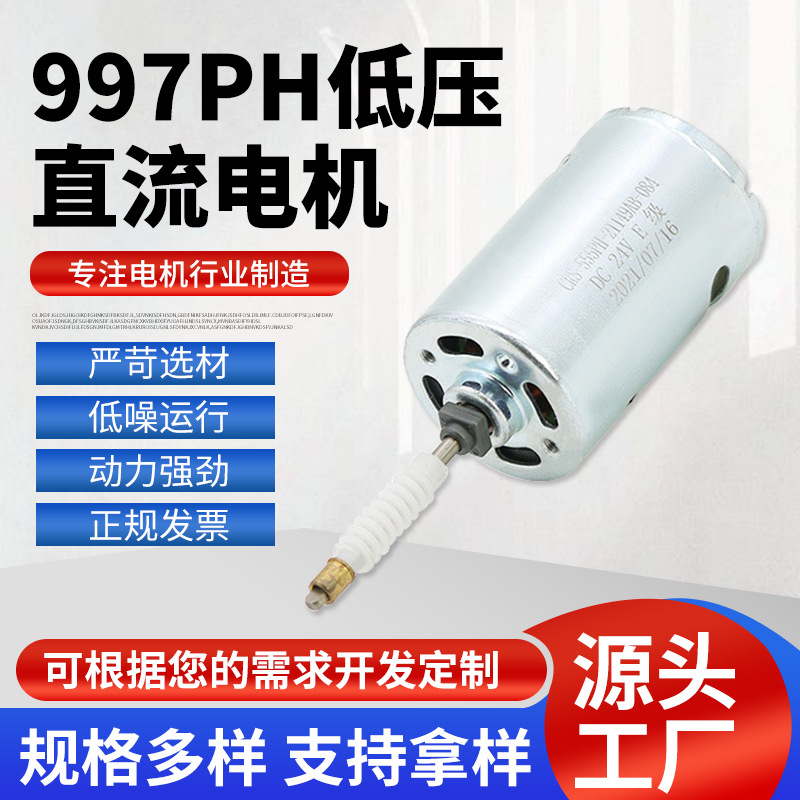 定制997PH电动工具砂带机台钻 低压直流电动机 可来图来样订做