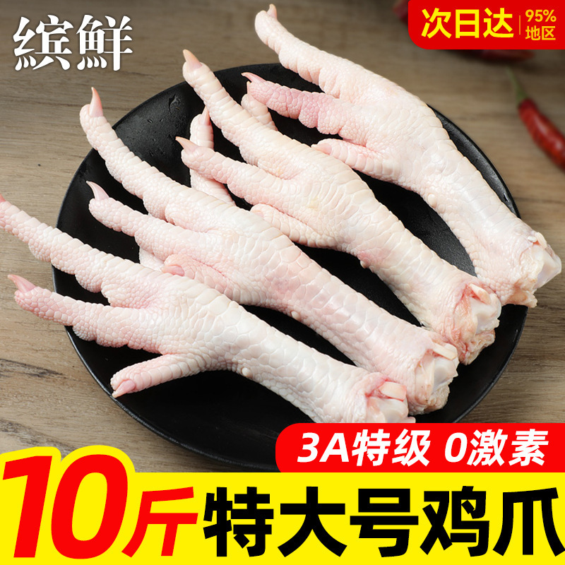 5kg Extra-Large Chicken Feet 3A Premium Grade 0 Hormone-Free Fresh Frozen Commercial Fried Skewers Air Fryer Semi-Finished Product 5kg Extra-Large Chicken Feet 3A Premium Grade 0 Hormone-Free Fresh Frozen Commercial Fried Skewers Air Fryer Semi-Finished Product