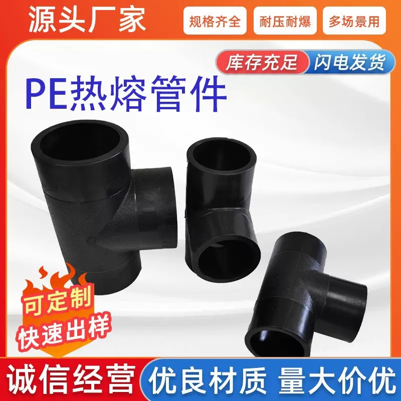 厂家现货PE管件 等径异径直接弯头三通 水暖配件承插热熔pe管件