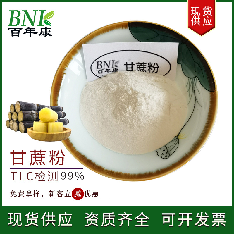现货固体饮料原料天然甘蔗粉 烘焙代餐固体饮料用水溶甘蔗汁粉