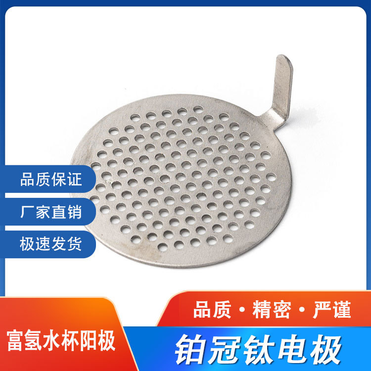 深圳订 制电解离子水用铂金钛阳极板电解酸碱性水用电极板电极片