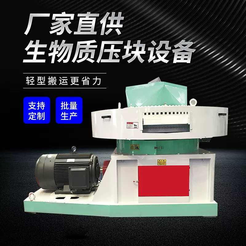 生物质压块机秸秆稻壳木屑通用花生壳节能环保