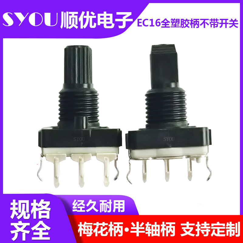 EC16编码器 塑胶柄电陶炉音响旋钮开关按钮调节旋转24脉冲编码器