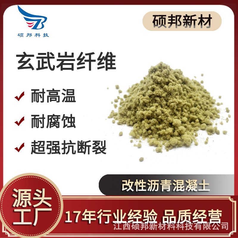 Shuobang Super Strong Anti-Breakage and High Temperature Resistant Basalt Fiber Fluffy Asphalt Pavement Concrete Reinforced Raw Materials