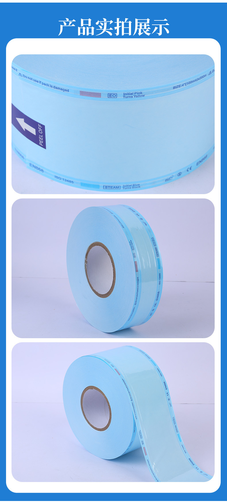 详情灭菌包装_10