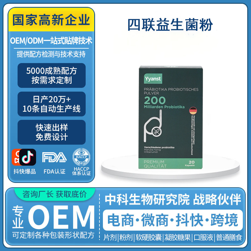 跨境德国原装进口清幽养胃益生菌胶囊乳糖醇富锌酵母胶囊OEM定制