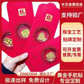 黄金手机贴红包礼盒装含金财神招财猫好事连连创意商务直播代发