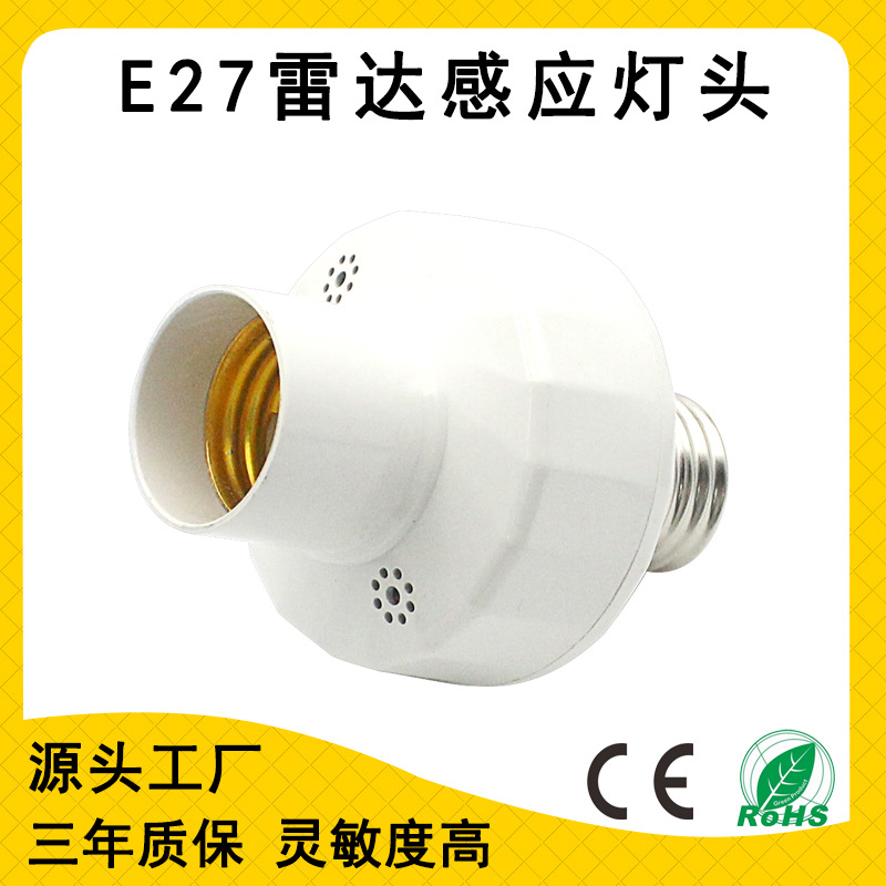 AC110V-220V E27雷达感应灯头楼道走廊LED灯泡智能雷达传感器开关