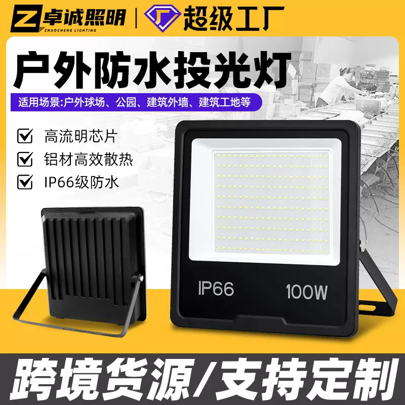 led黑金刚投光灯100WSMD大功率泛光灯200W车间照明灯庭院户外射灯