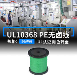 现货美标UL10368电子线26AWG低烟无卤线镀锡铜105度XLPE辐照线材
