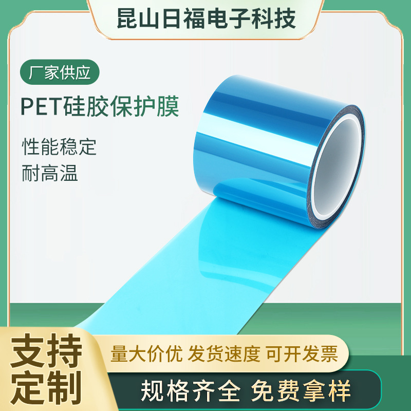 PET硅胶保护膜导热石墨片的模切及转贴0.06-0.15mm硅胶保护膜