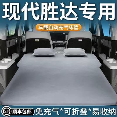 Suitable for Hyundai Santa Fe Car Bed Trunk Mattress Beijing Fourth Generation Traveler Six-Seat Car Automatic Charger