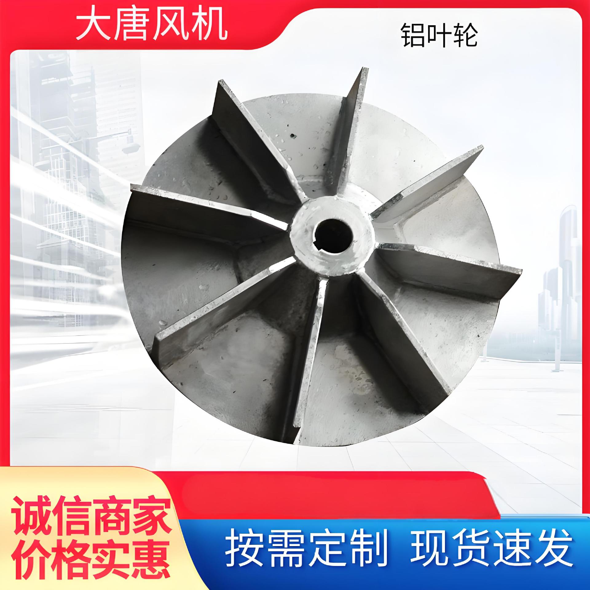 厂家直销铸铝焊接铝风机叶轮配件防爆叶轮非标BC6-48BFC6-48