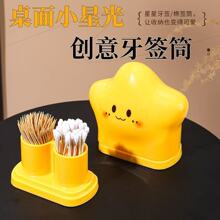 星星牙签筒ABS家用创意可爱桌面装饰牙签盒牙线棉签二合一收纳筒