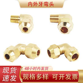 黄铜扩口外牙90度弯头喇叭口太阳能空调制冷配件扩口铜管直角接头