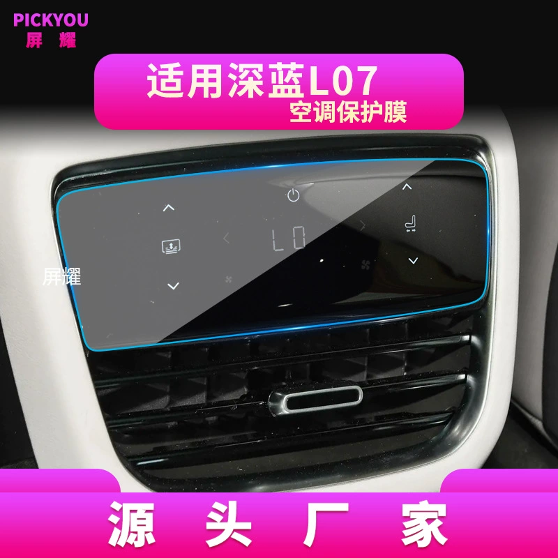 Защитная пленка для экрана Changan S7 серии (S7, S07, SL03, L07, G318) — закаленная тёмно-синяя антисиний пленка, разные размеры